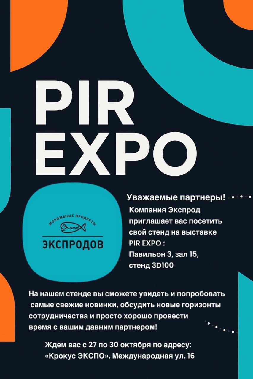 Экспрод на PIR EXPO 2025